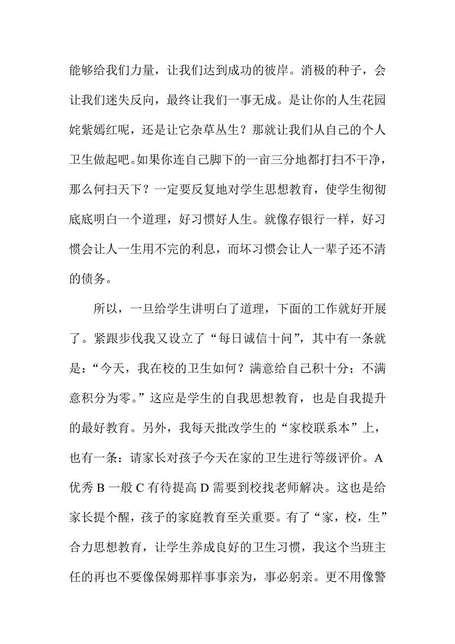 学校2015年春节开学班主任发言材料_第2页