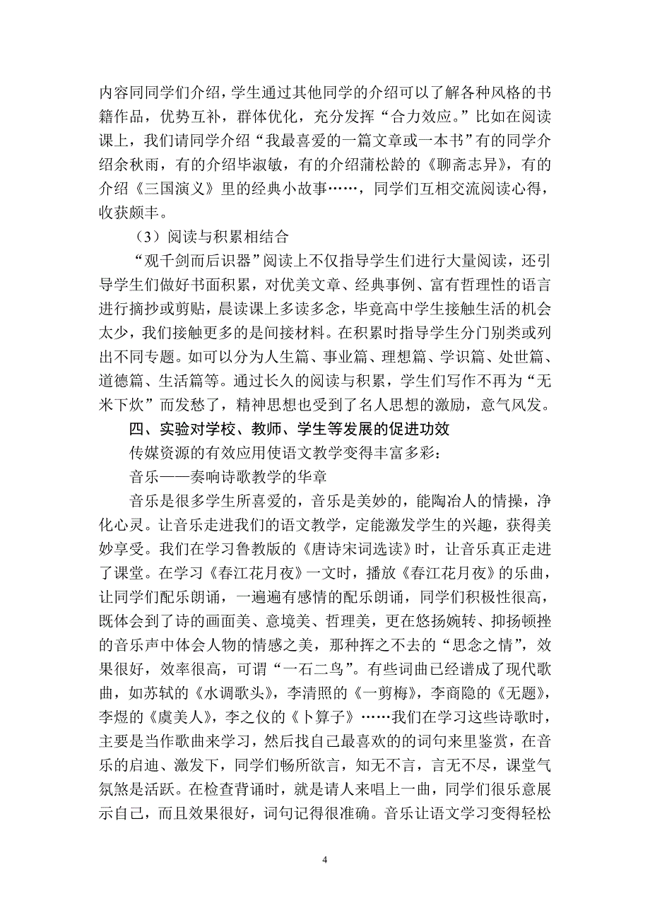 传媒资源的有效利用促进了教学形式的多样_第4页