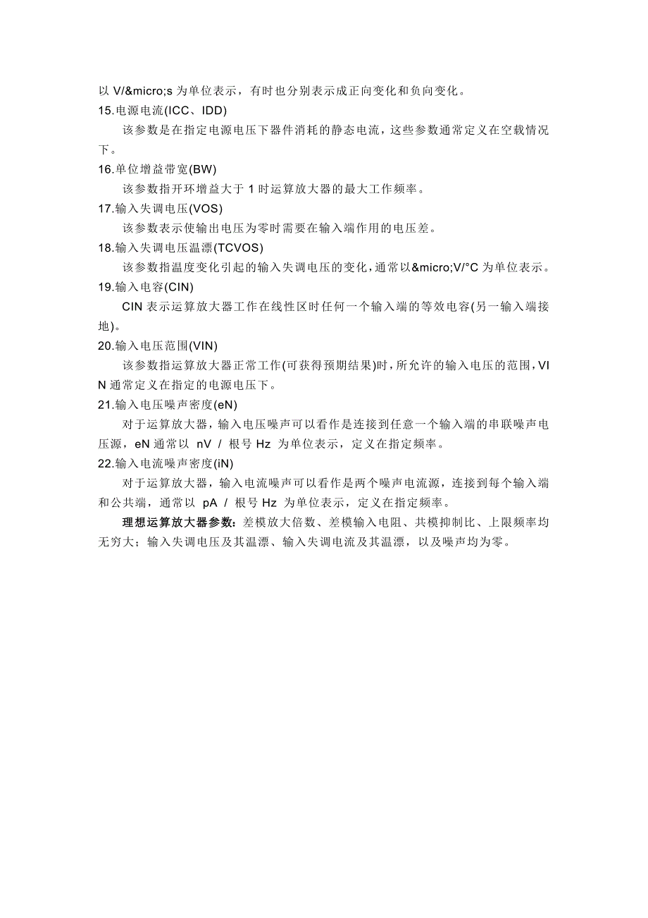 运算放大器的主要参数_第2页