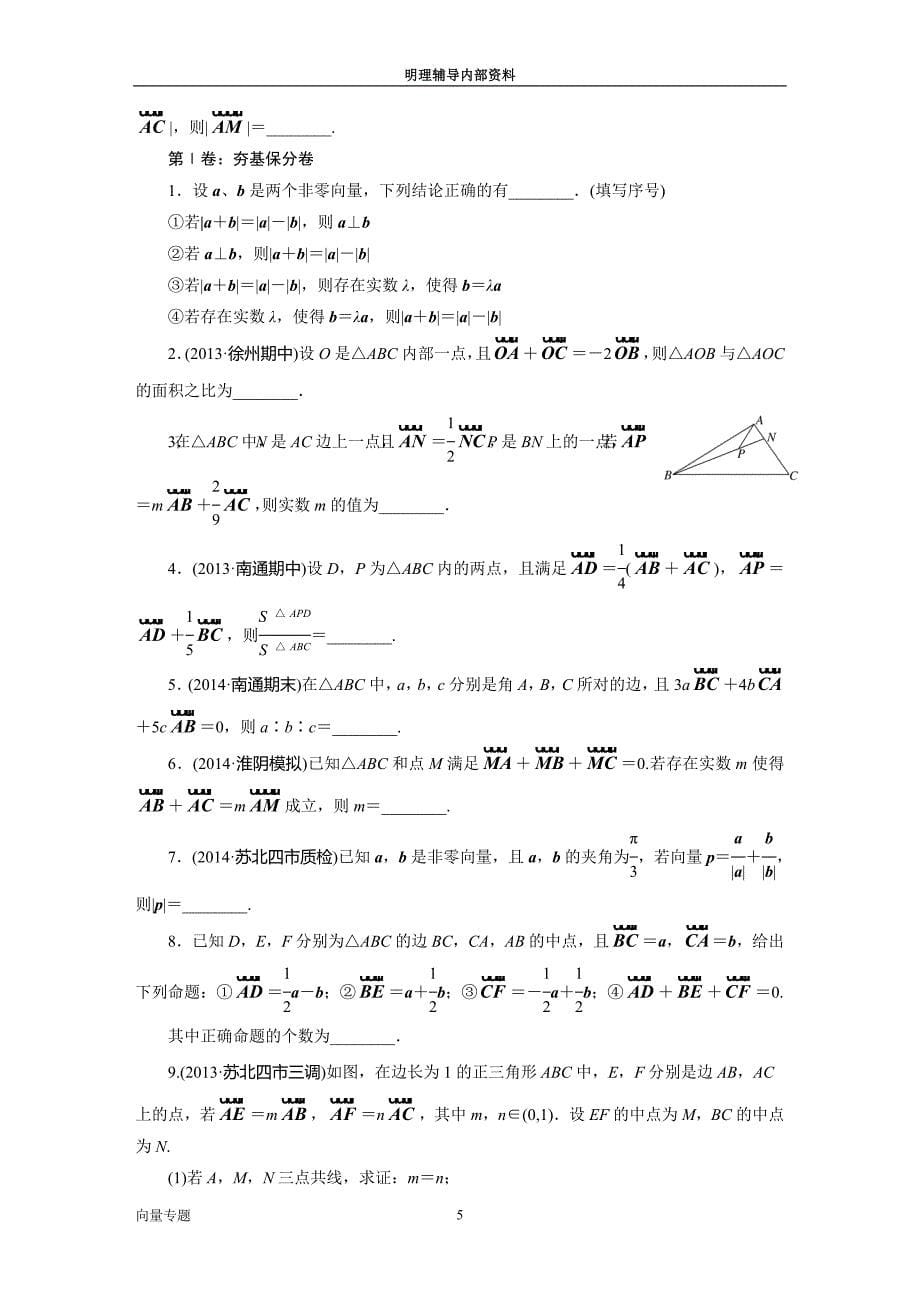 暑期培优：第四章 平面向量(必记知识点+必明易错点+必会方法)学生版_第5页