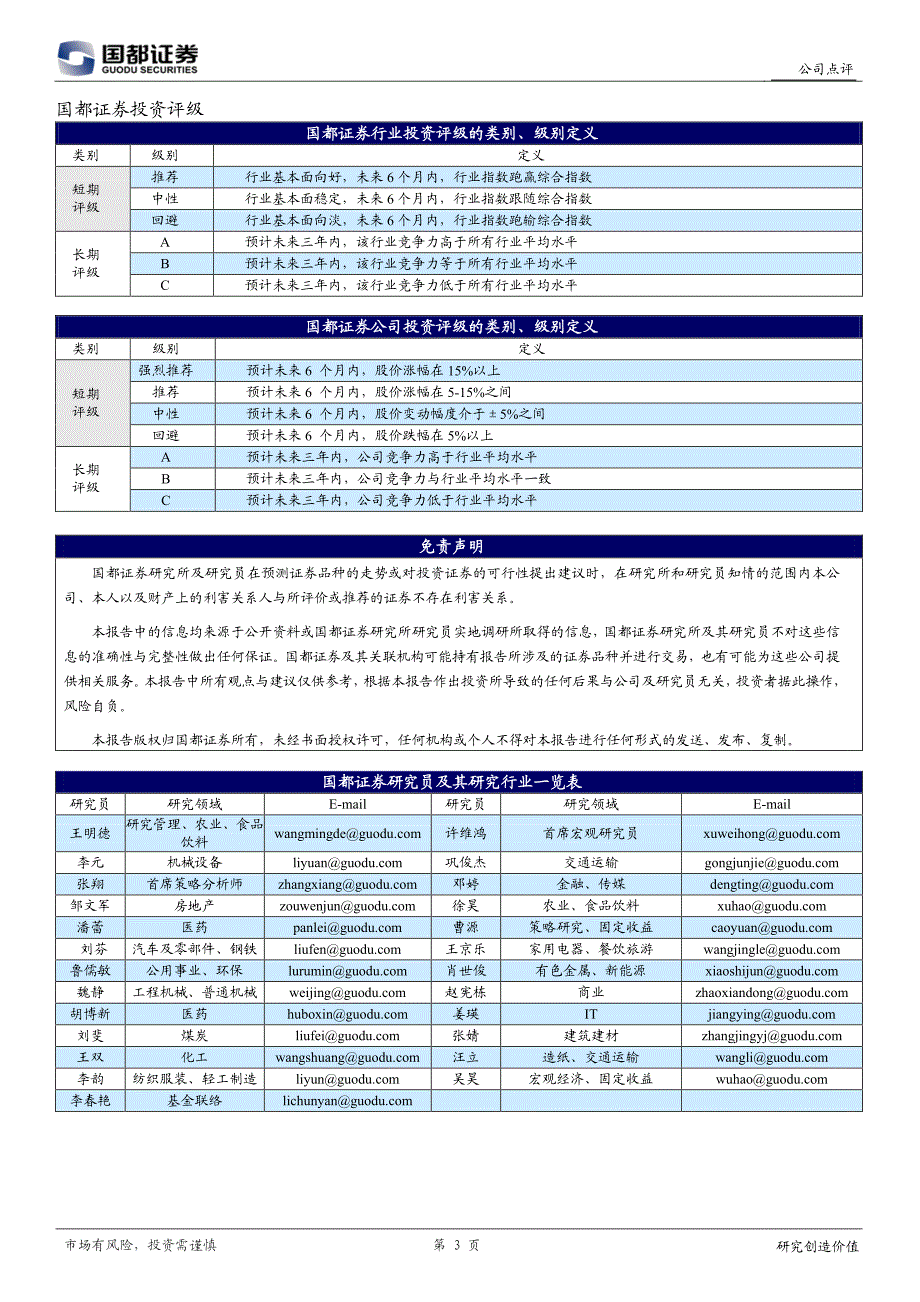 业务多元化布局渐成型,业绩增长获持续动力_第3页