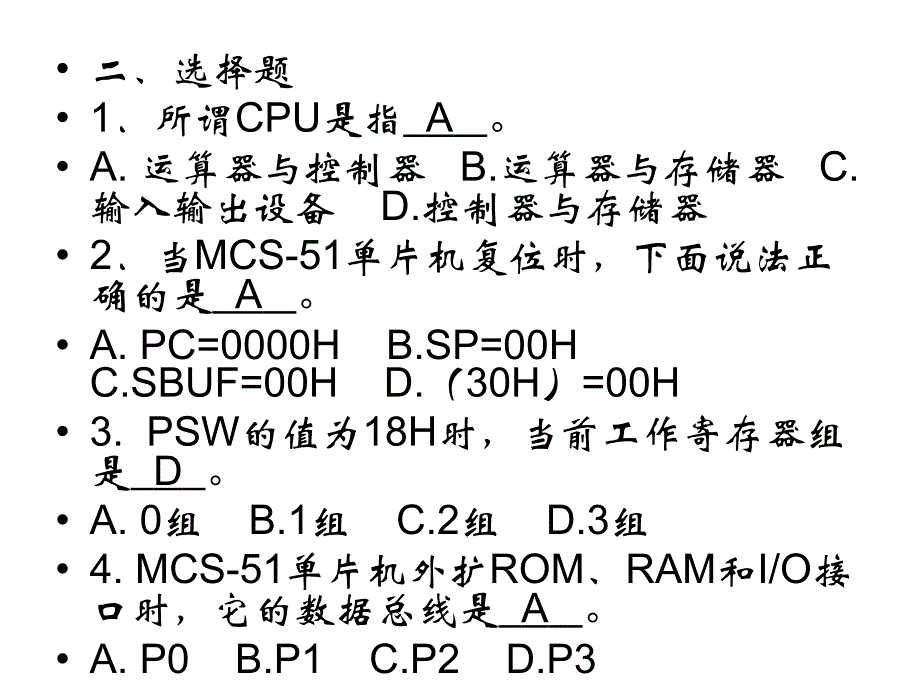 单片机考试复习考试习题课_第3页