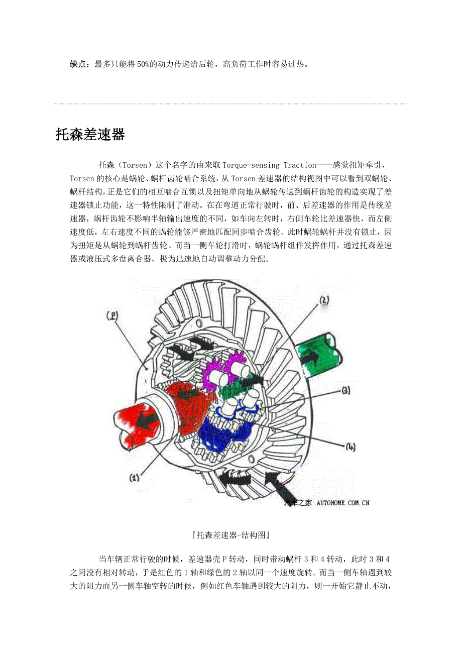 中央差速器介绍_第3页