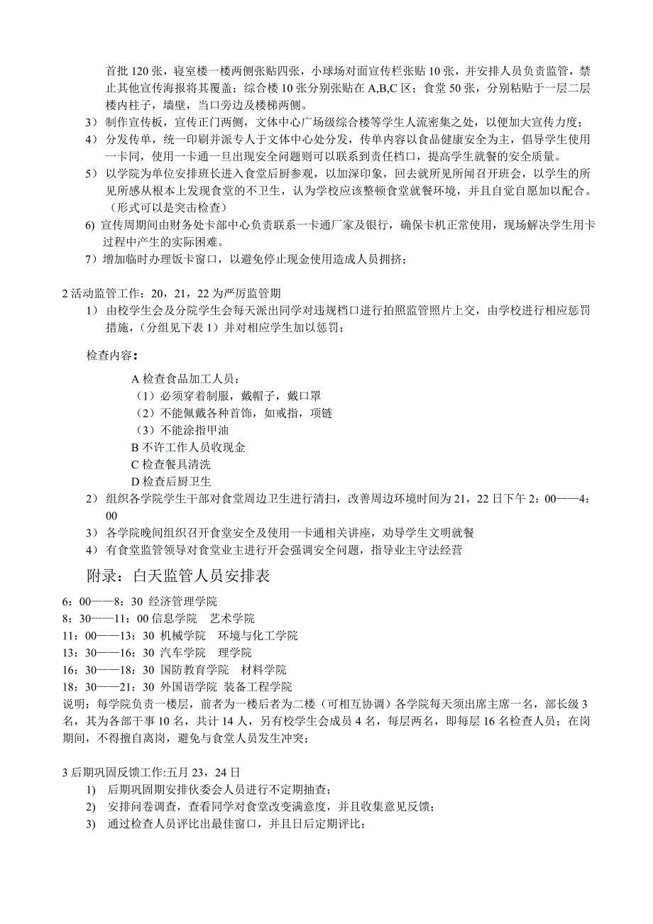 食品卫生安全及文明就餐宣传周活动计划_第2页