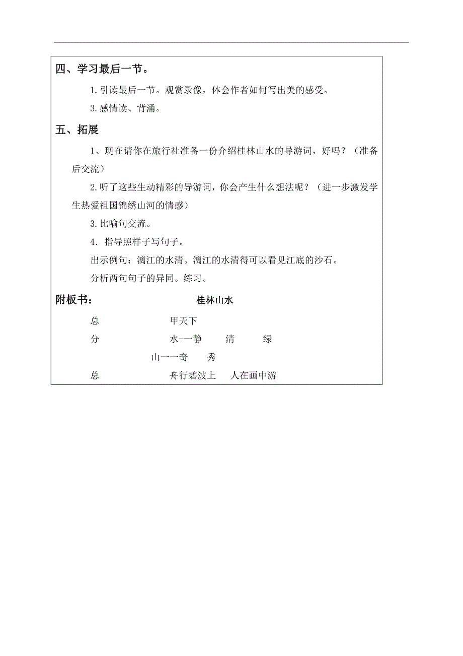 （沪教版）五年级语文上册教案 桂林山水 4_第3页