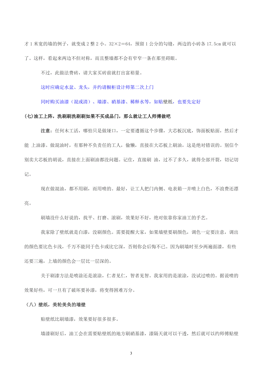 毛坯房装修步骤_全面解决毛坯房怎么装修的烦恼_第3页