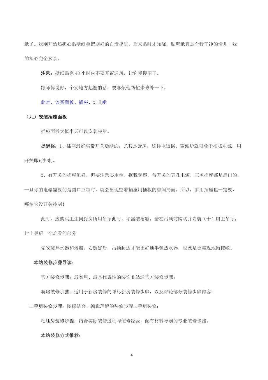 毛坯房装修步骤_全面解决毛坯房怎么装修的烦恼_第4页