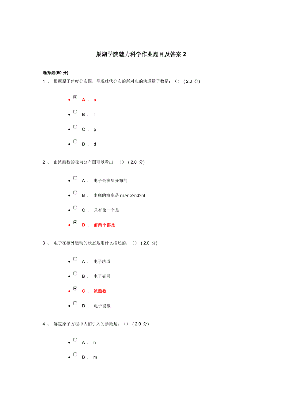 巢湖学院魅力科学作业及答案2_第1页