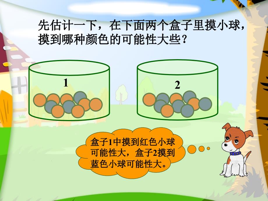 （西师大版）四年级数学课件 可能性_第4页