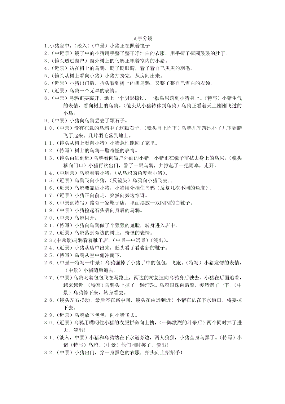 动画创作文字分镜001_第1页