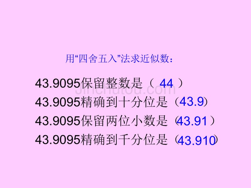 （人教新课标）五年级数学课件 上册商的近似数_第2页