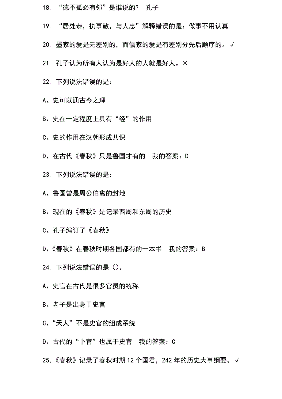 尔雅国学智慧2016最新答案全集_第2页