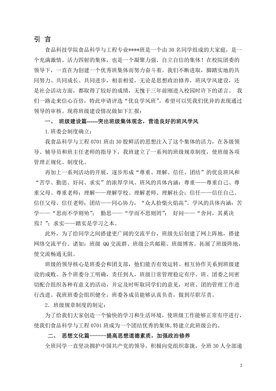 优秀学风班申报材料_第2页