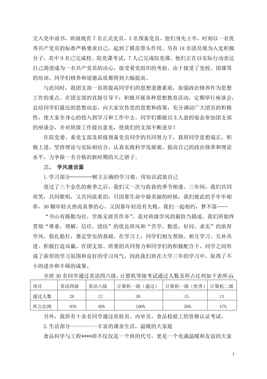 优秀学风班申报材料_第3页