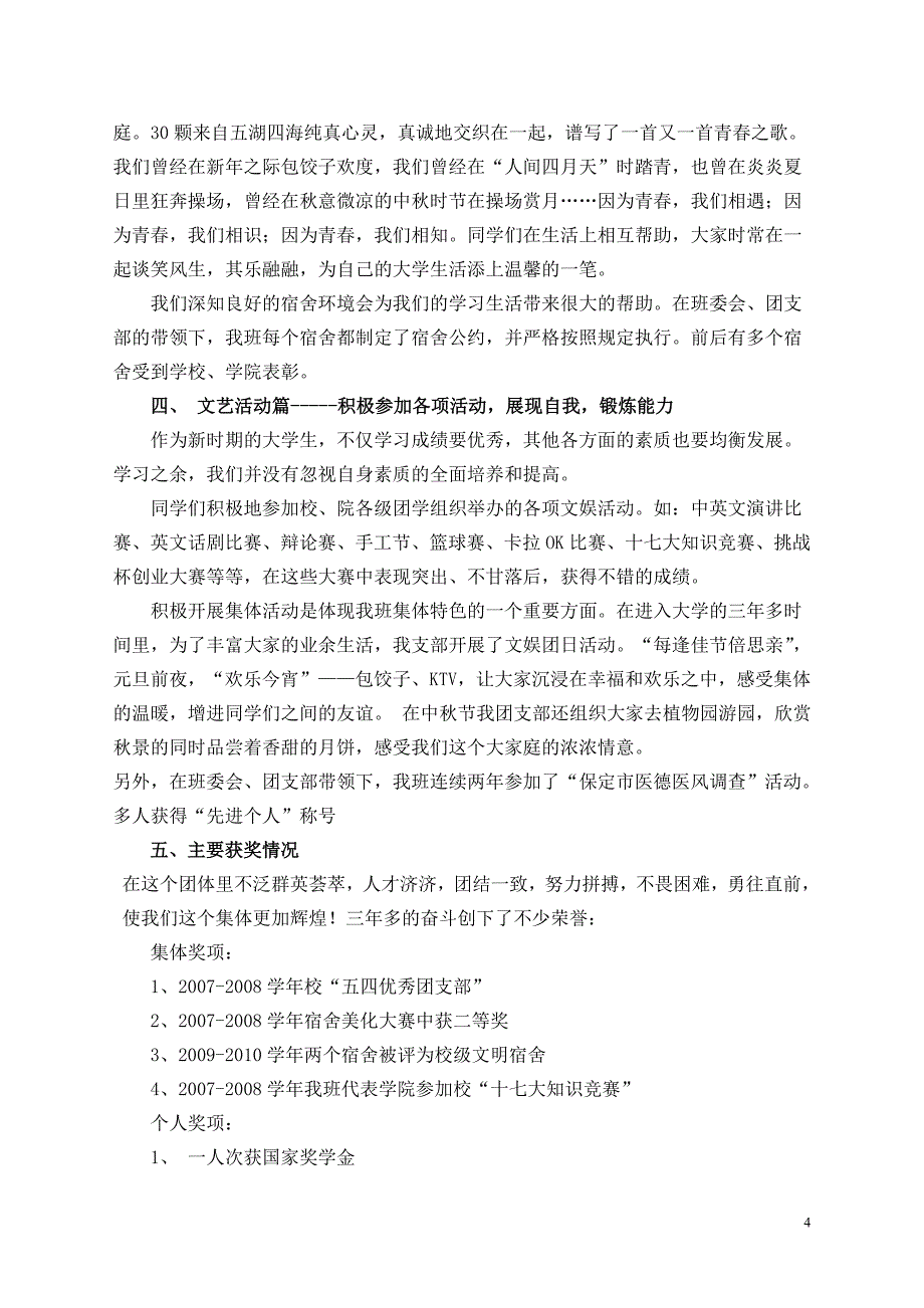 优秀学风班申报材料_第4页