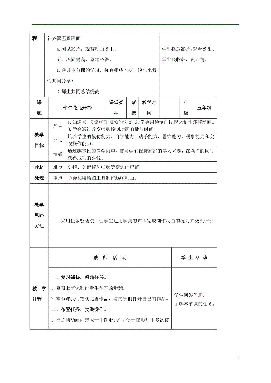 五年级信息技术上册 牵牛花儿开 2教案 冀教版_第3页