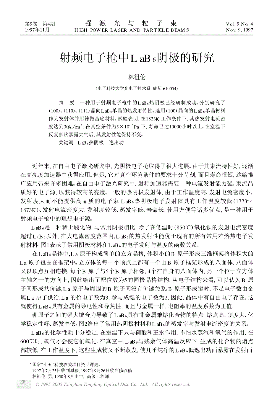 射频电子枪中lab6阴极的研究_第1页