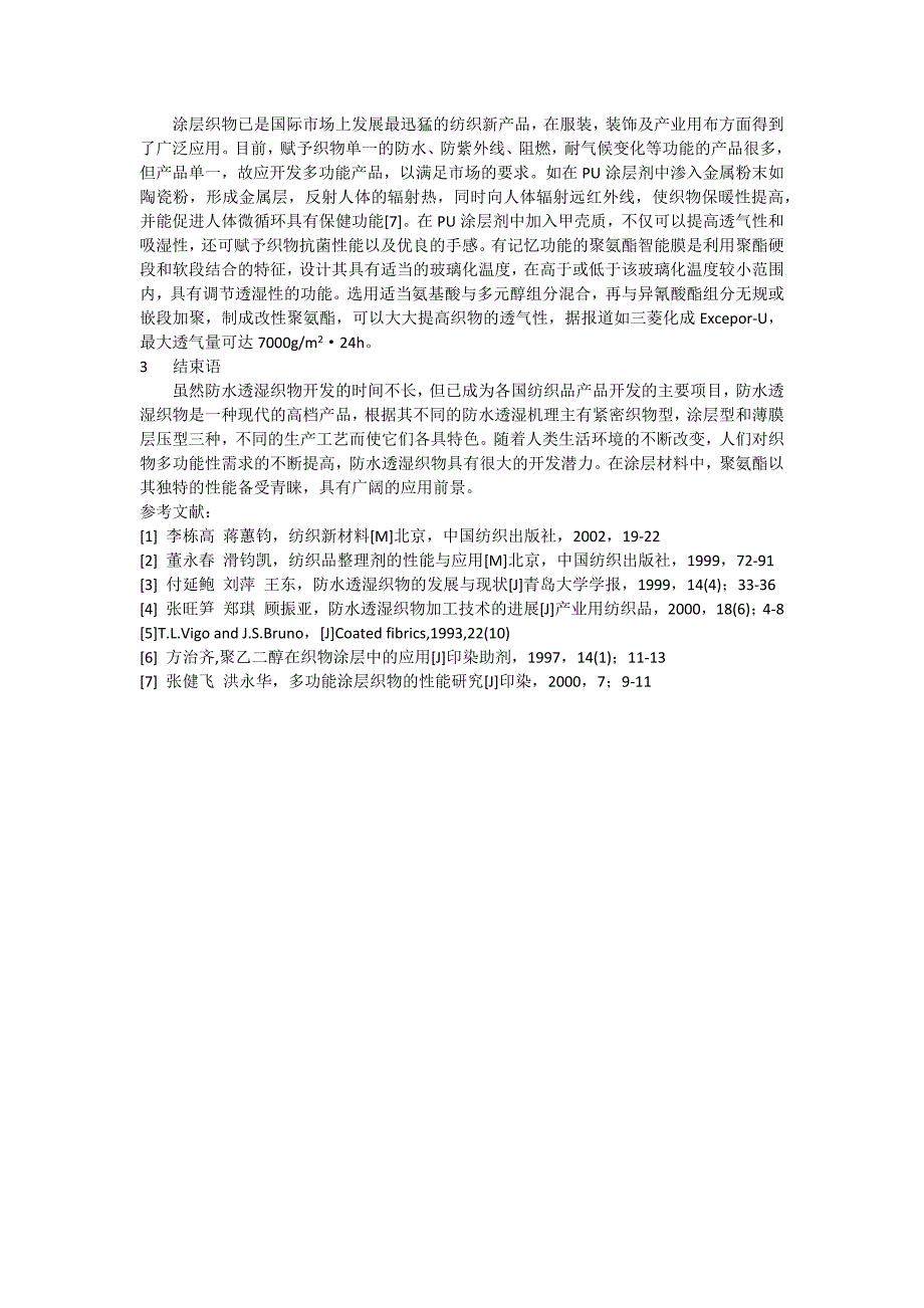 衣料拒油拒水整理剂,防油防水整理剂,拒水拒油剂,三防整理剂,拒油拒水整理剂_第4页