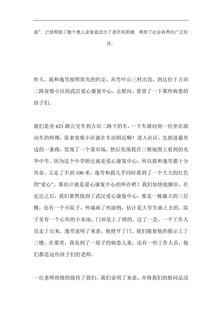 青年志愿者走进武汉爱心康复中心_第2页