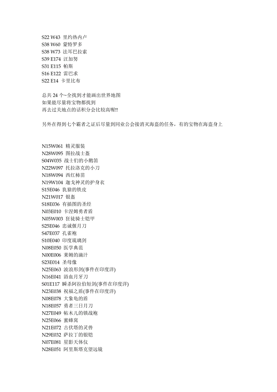 大航海宝物位置_第4页