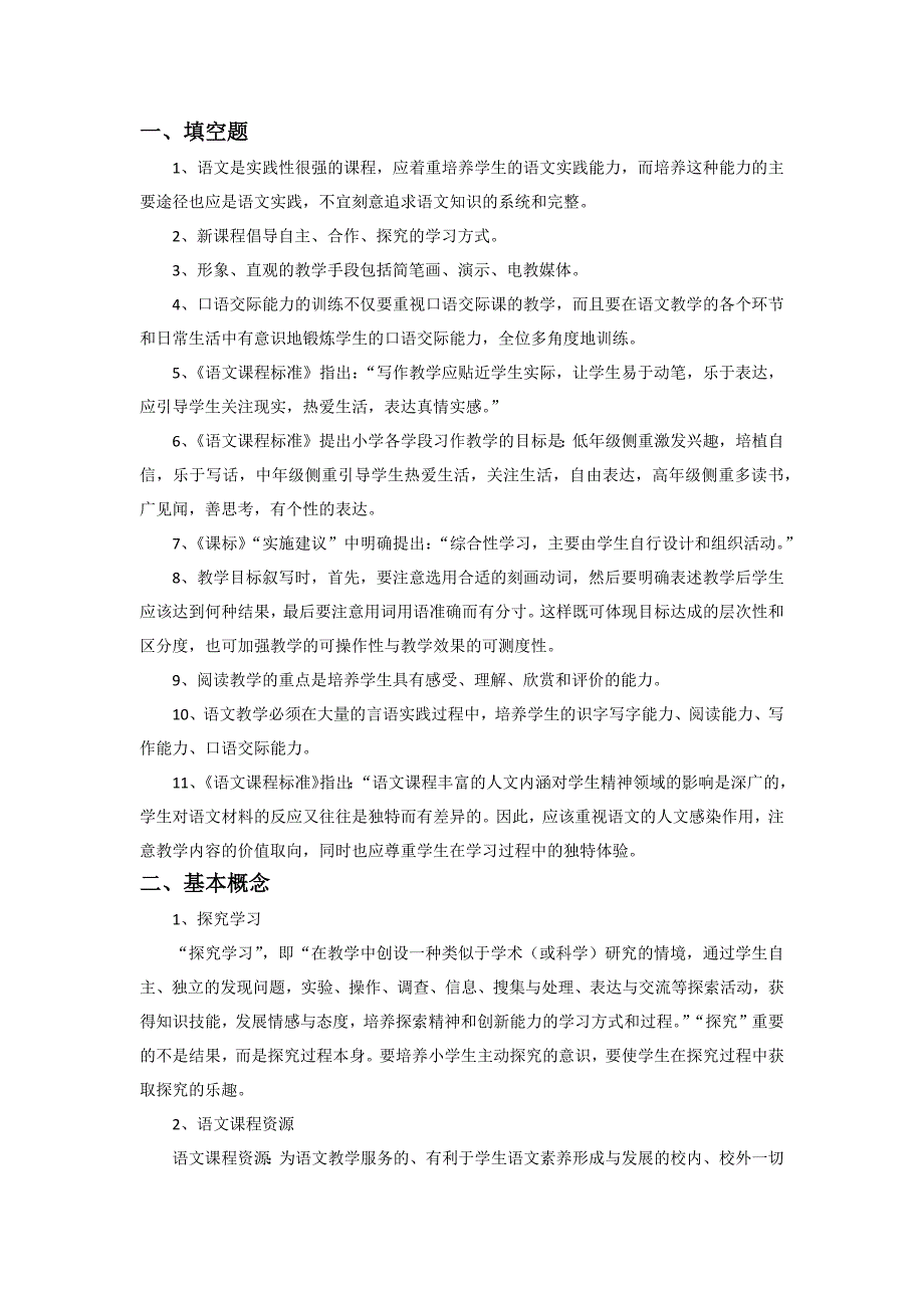 小学语文教学案例分析及试题_第1页