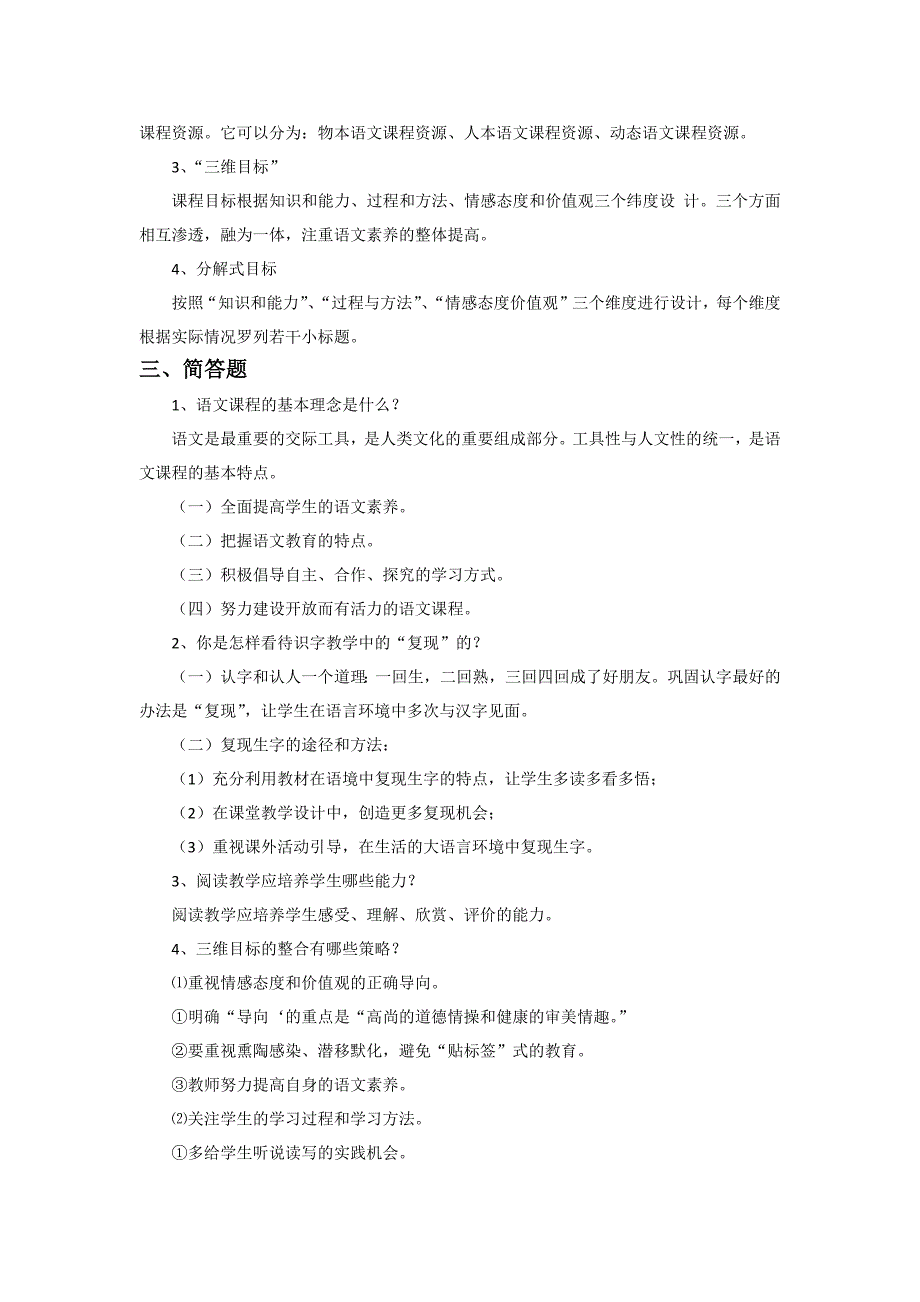 小学语文教学案例分析及试题_第2页