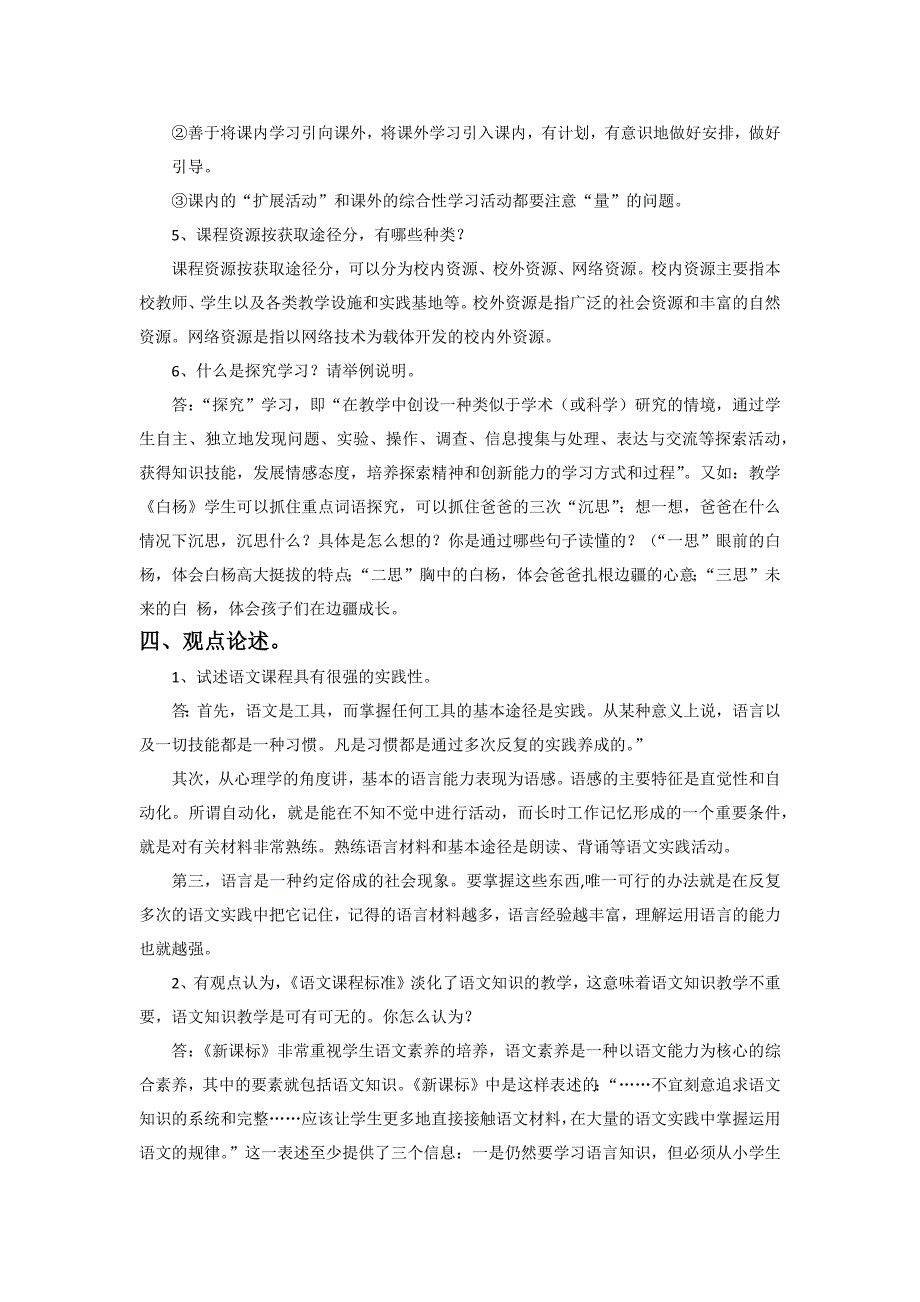 小学语文教学案例分析及试题_第3页