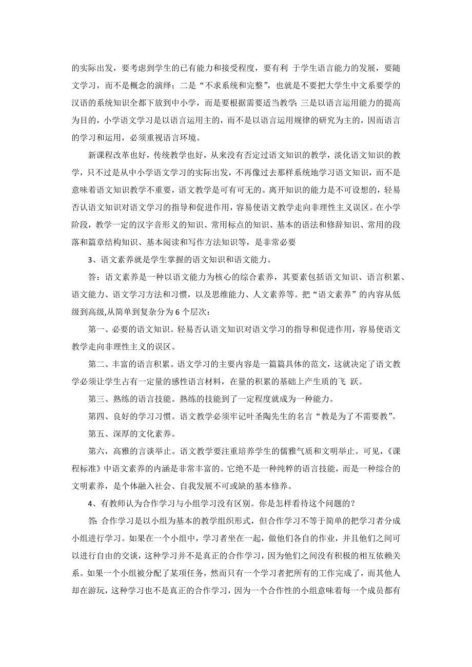 小学语文教学案例分析及试题_第4页