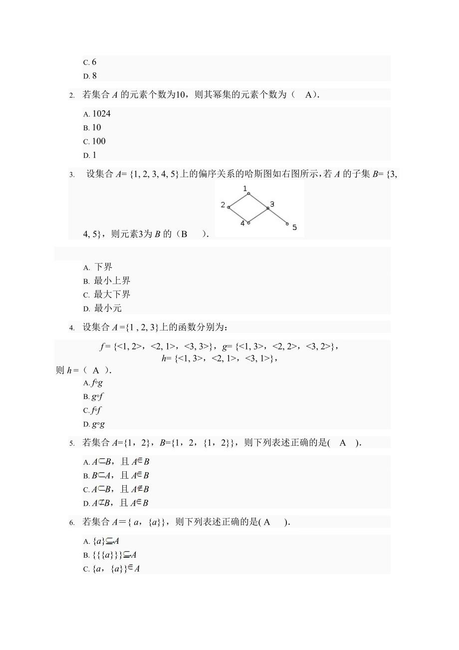 离散数学任务参考_第3页