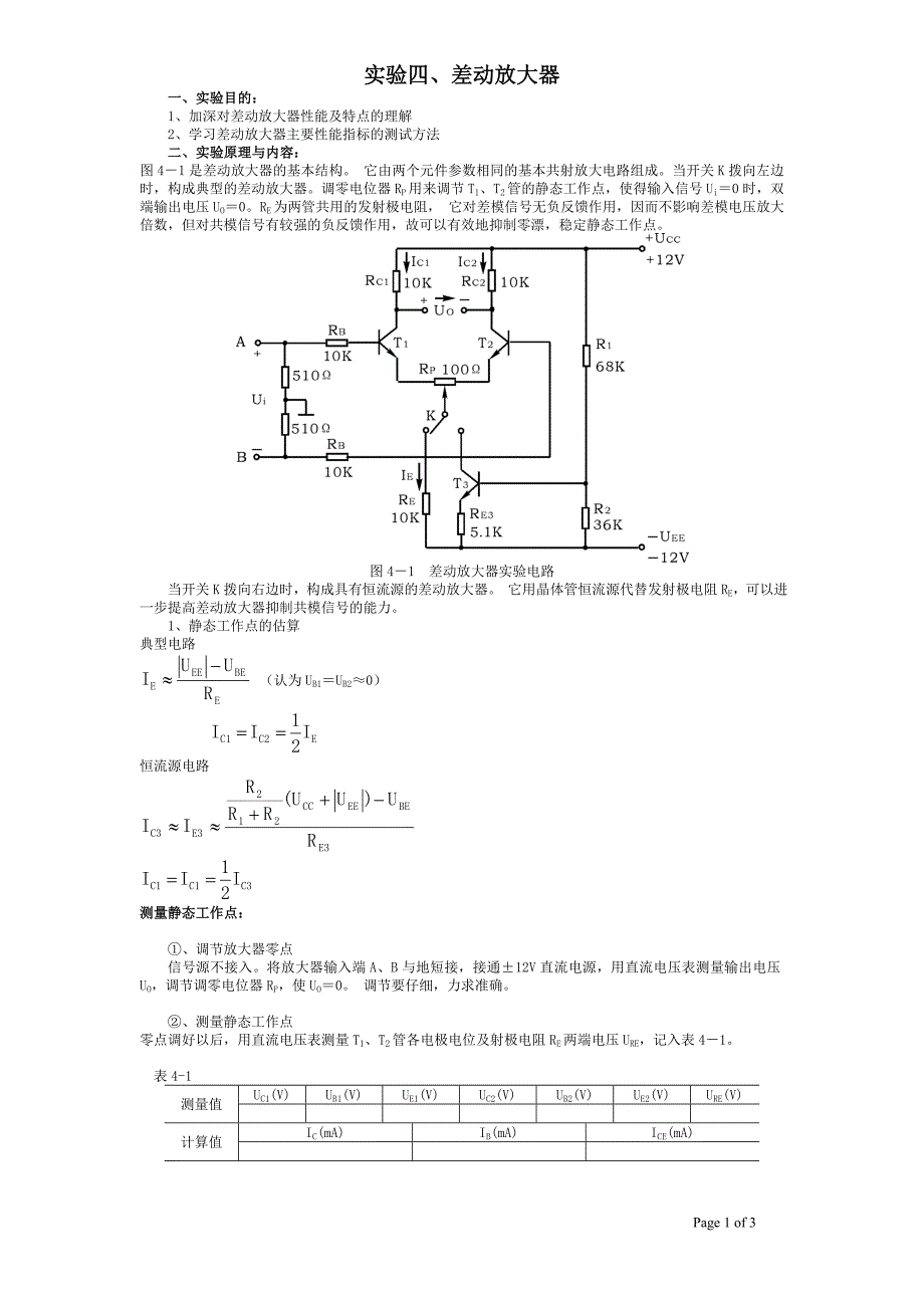 实验4差动放大器_第1页