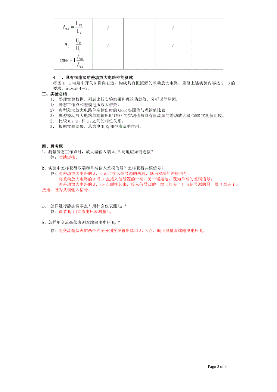 实验4差动放大器_第3页