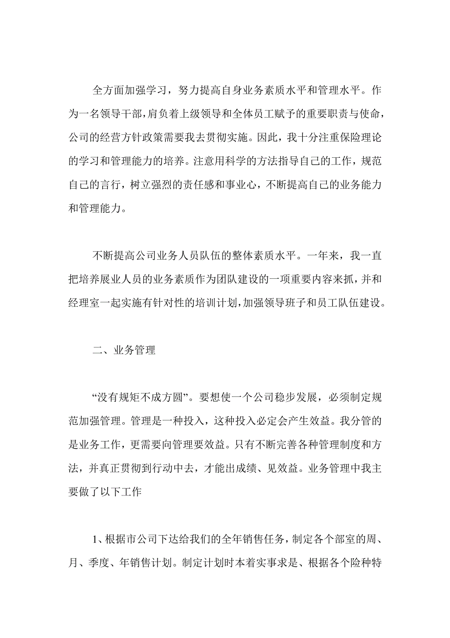 入党申请书范文三篇 保险人员 建筑师 士兵_第2页