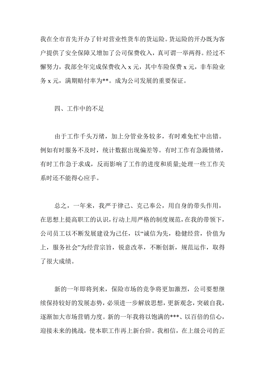 入党申请书范文三篇 保险人员 建筑师 士兵_第4页