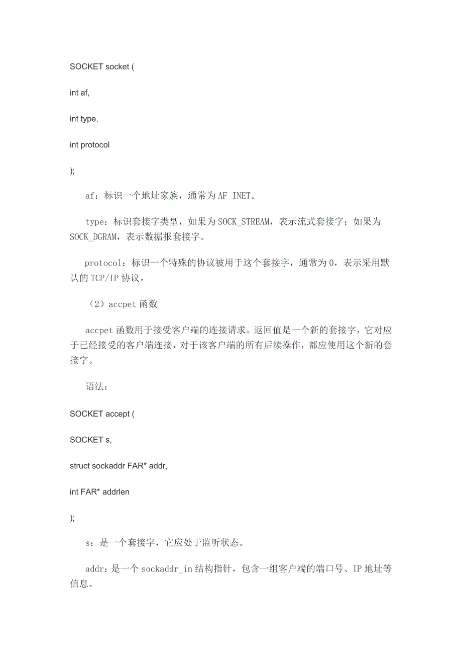套接字网络编程_第2页