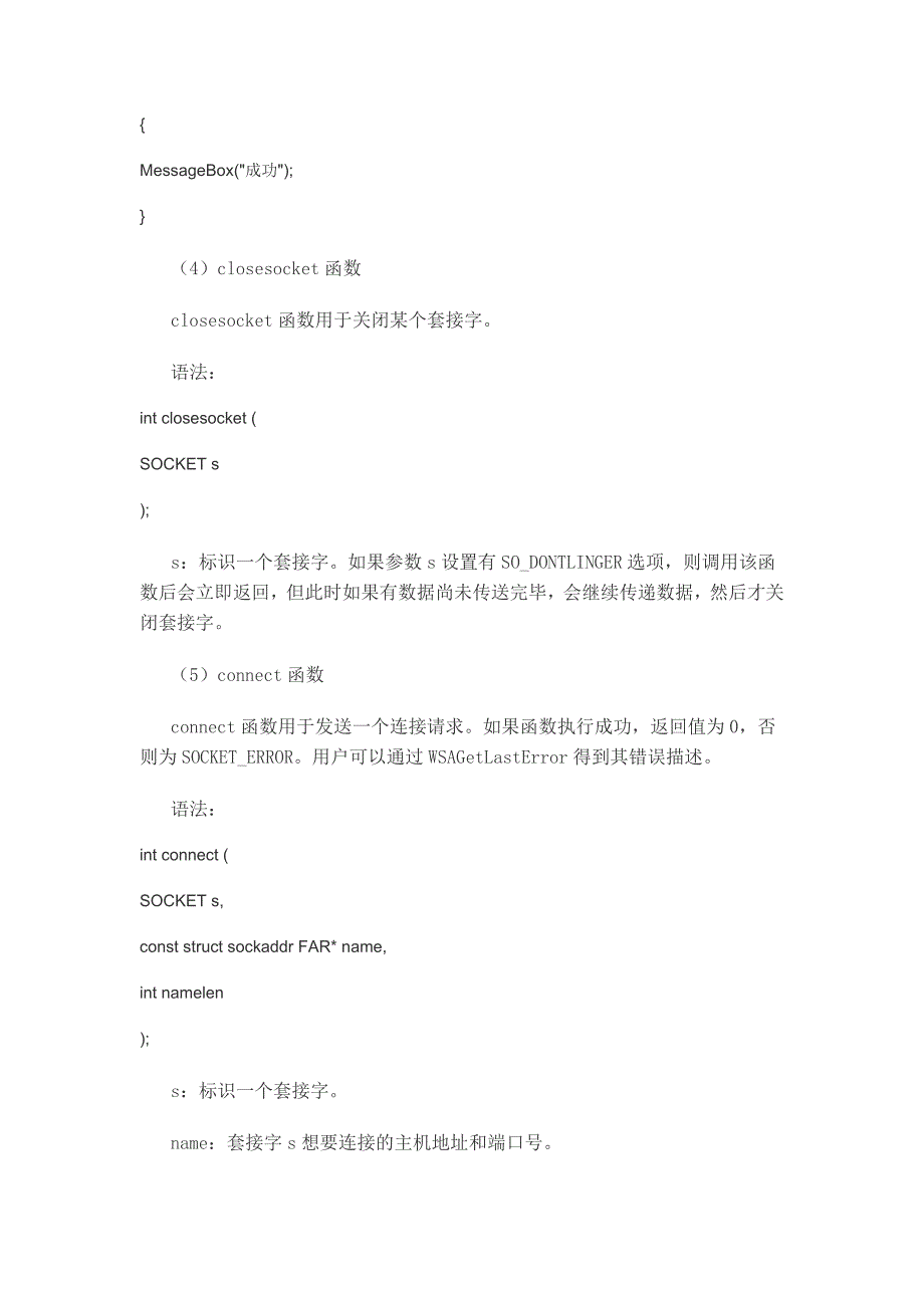 套接字网络编程_第4页