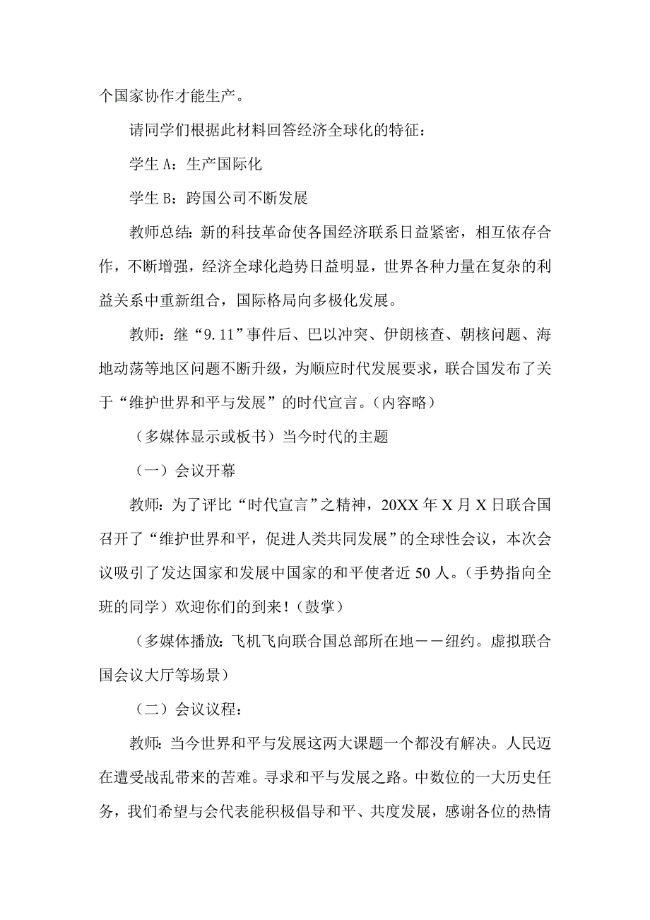 当今世界的主旋律_第4页