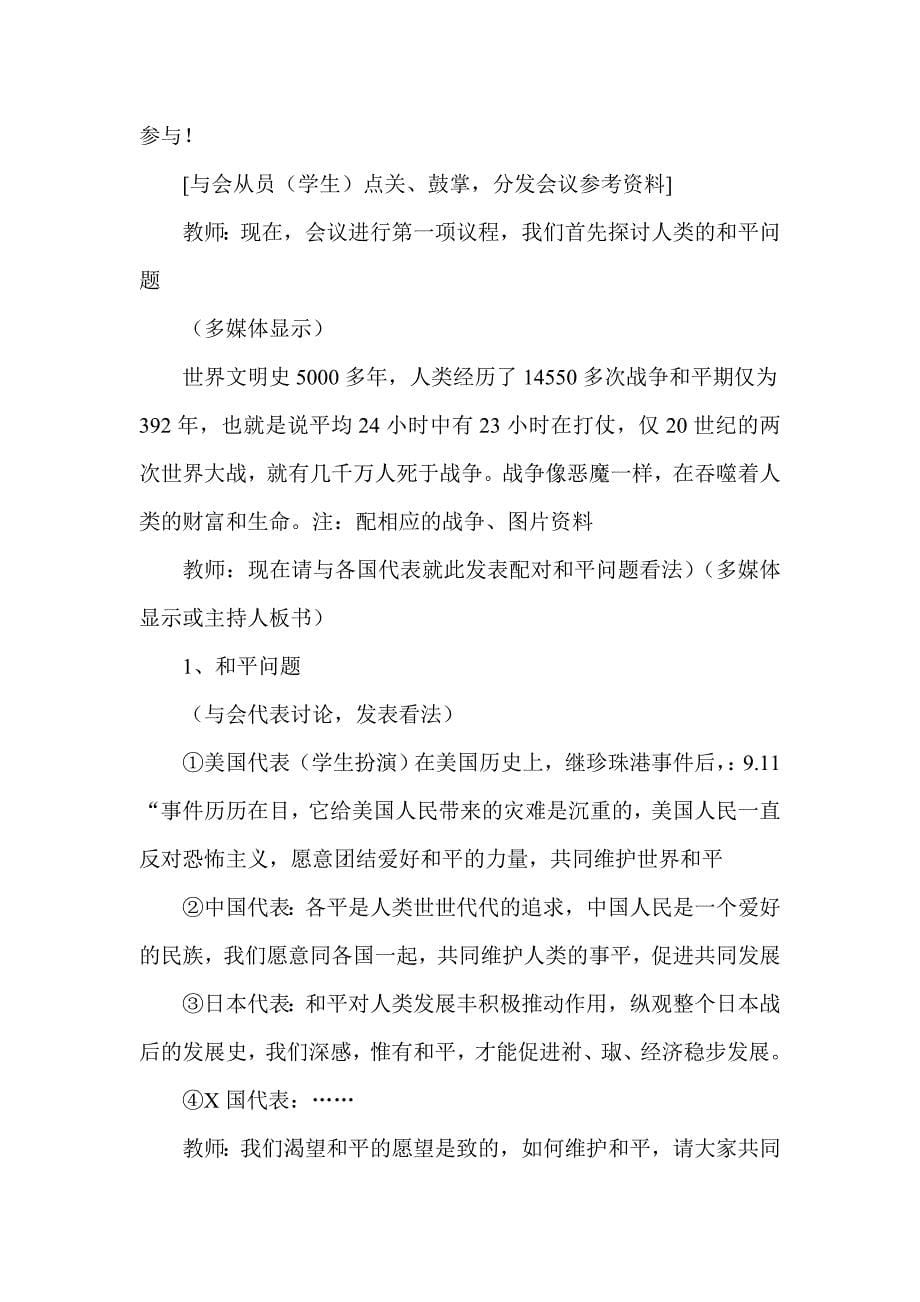 当今世界的主旋律_第5页