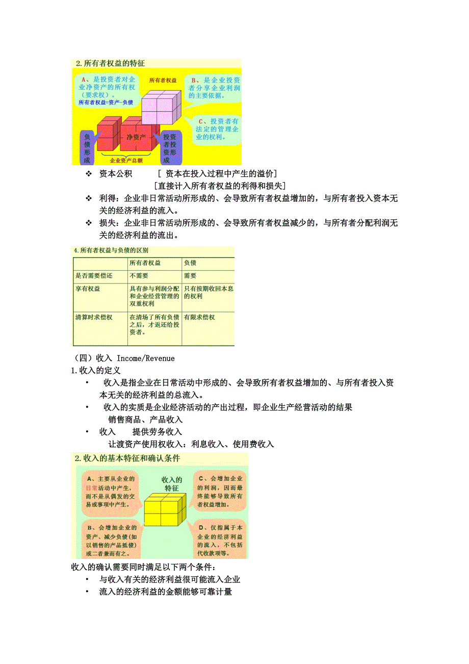 会计要素与会计等式_第4页