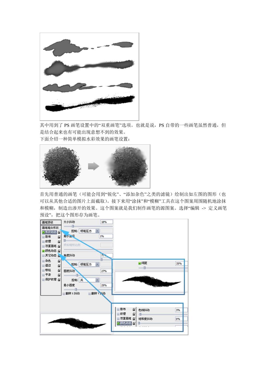 photoshop绘画水彩上色效果教程_第3页