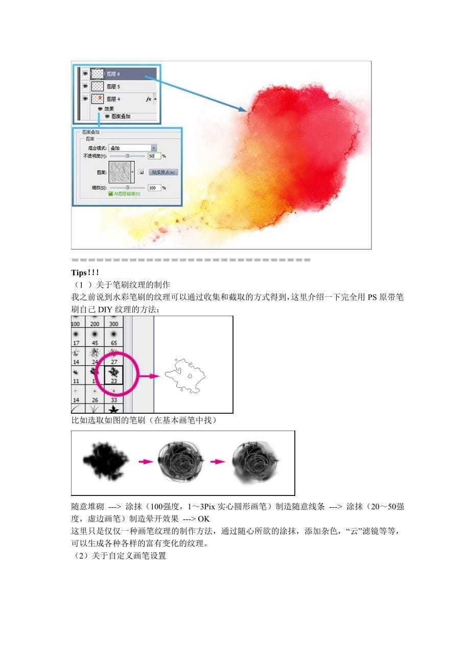 photoshop绘画水彩上色效果教程_第5页