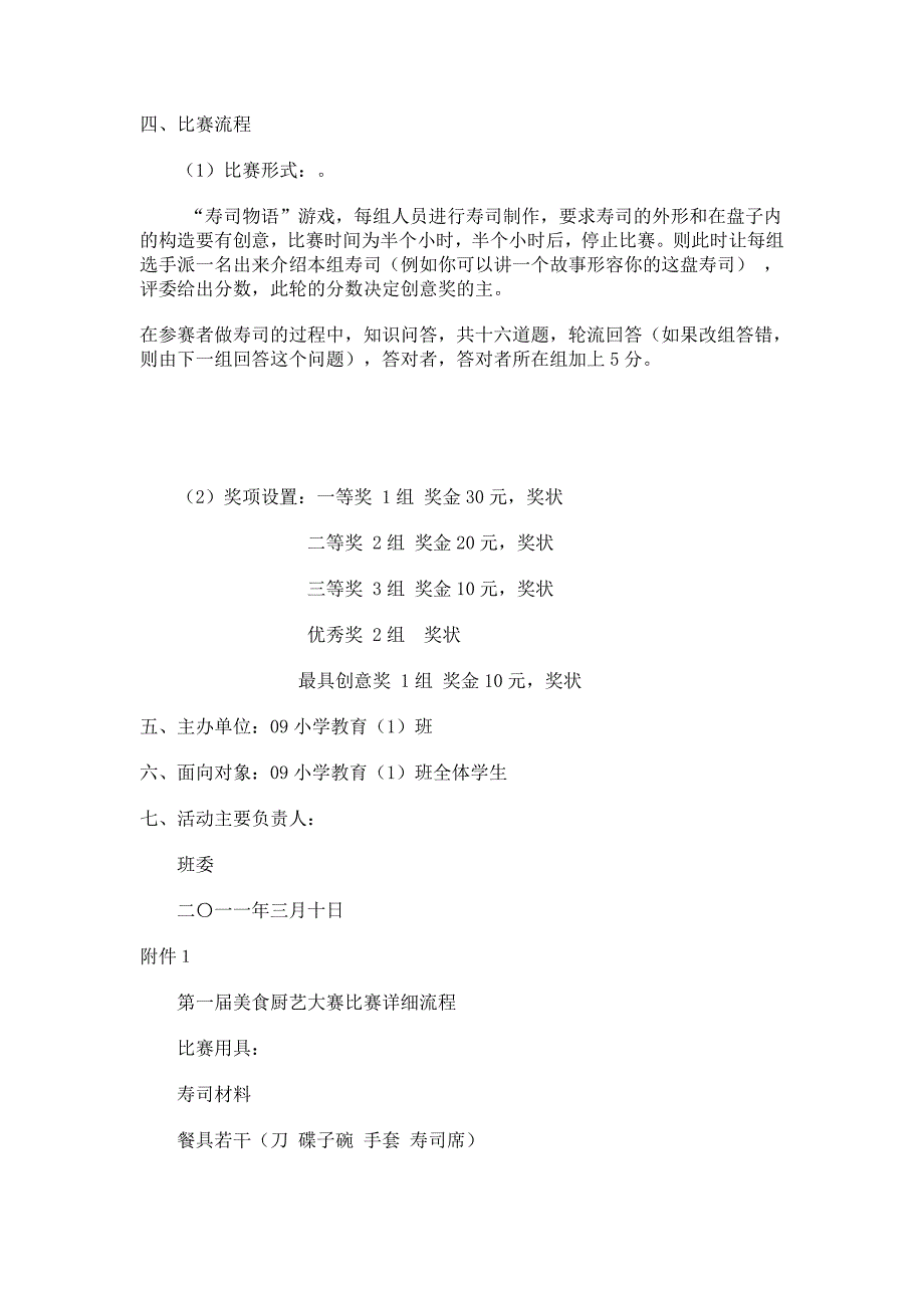 寿司大赛策划书_第1页