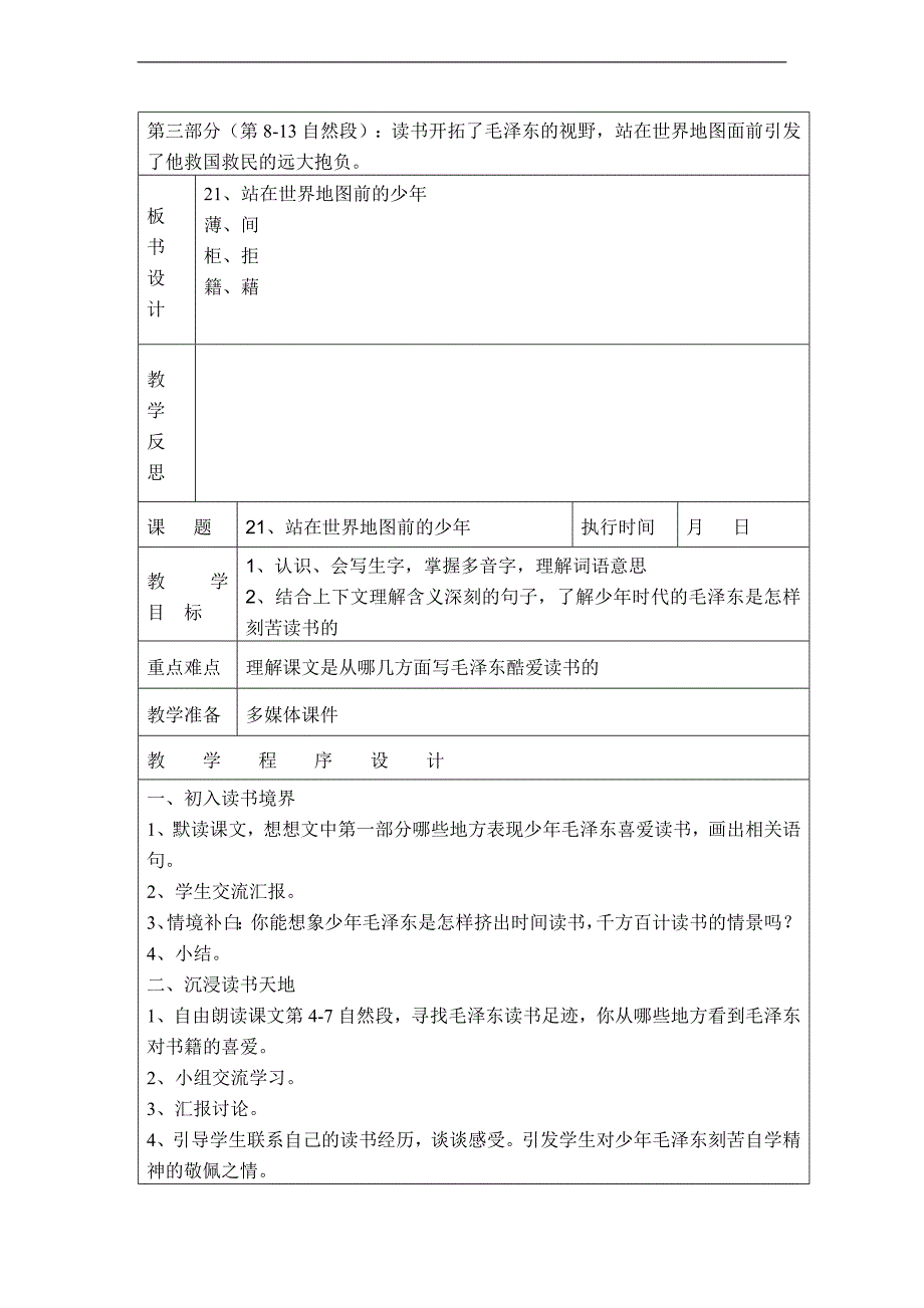 （湘教版）六年级语文下册教案 站在世界地图前的少年_第2页