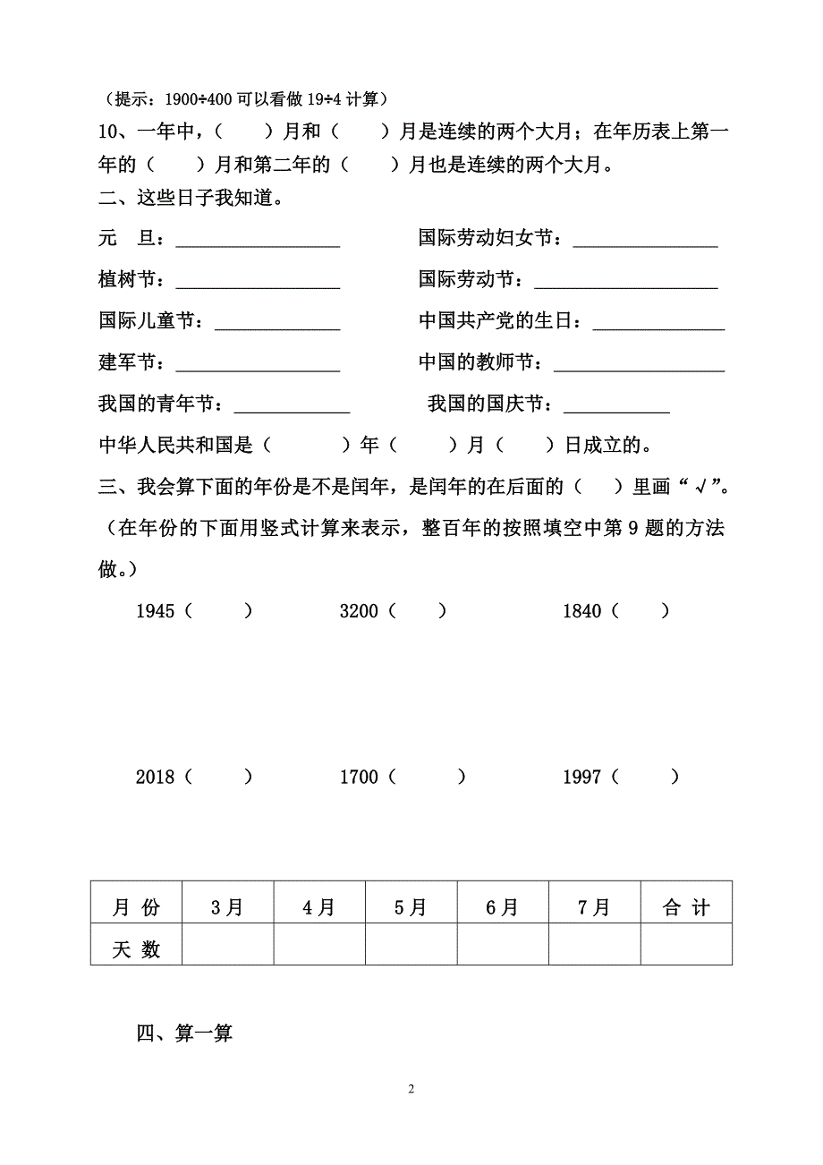 三年级数学第4周周练_第2页