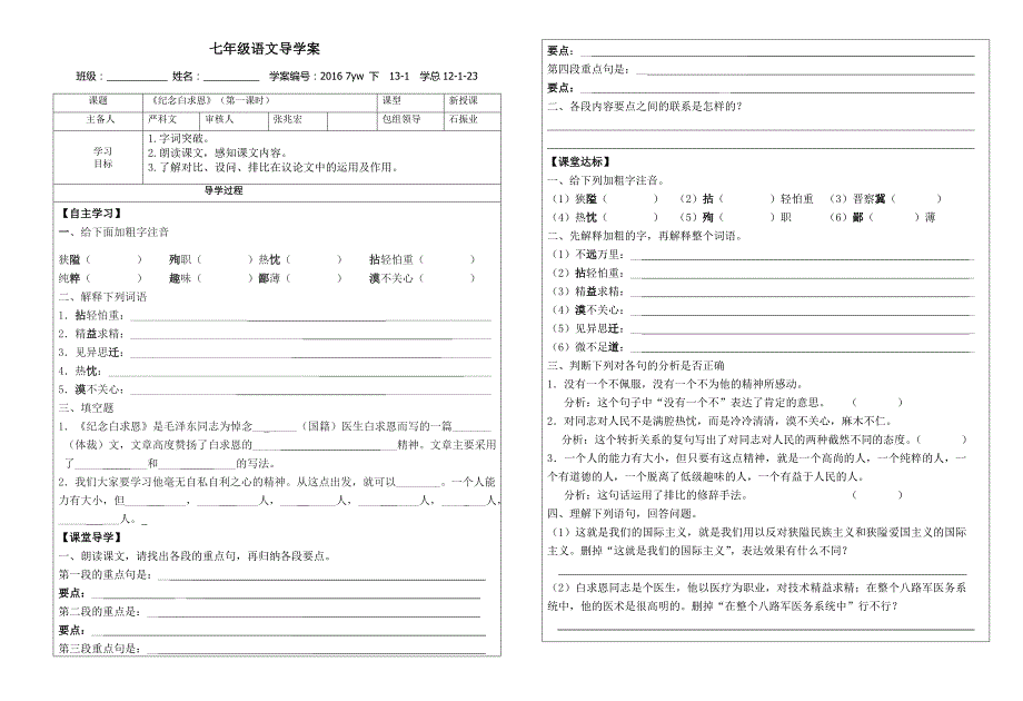 纪念白求恩导学案_第1页