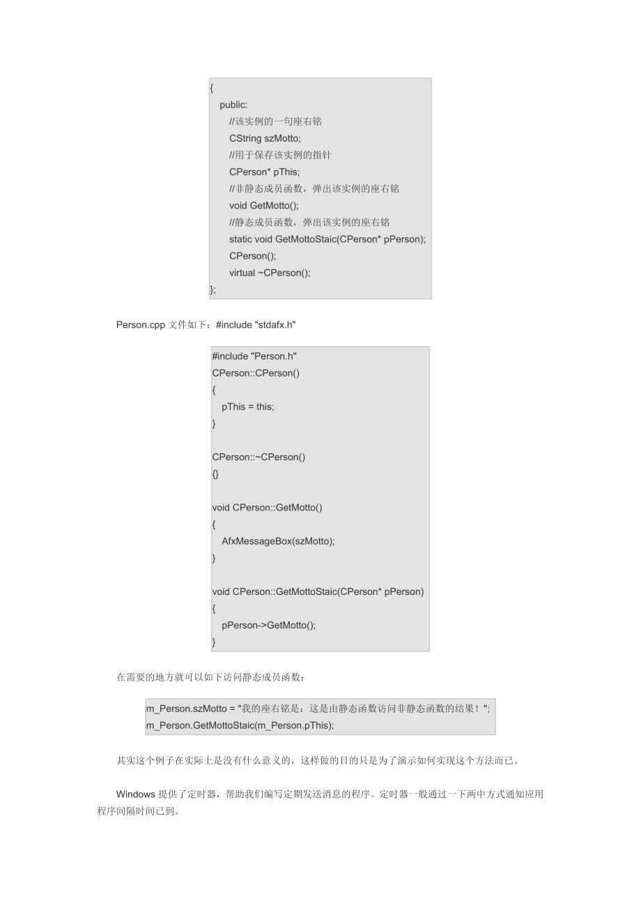 非窗口类定时器设定_第4页