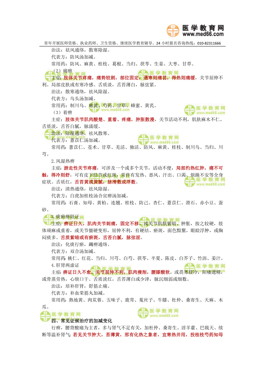 中医内科学——痹证_第3页