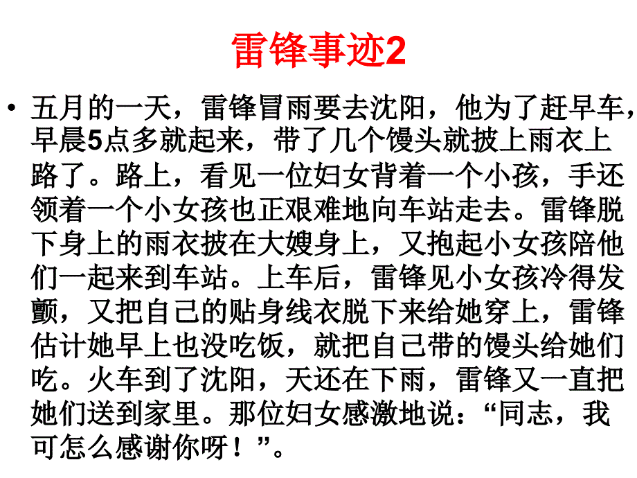 班会公开课课件——雷锋事迹_第3页