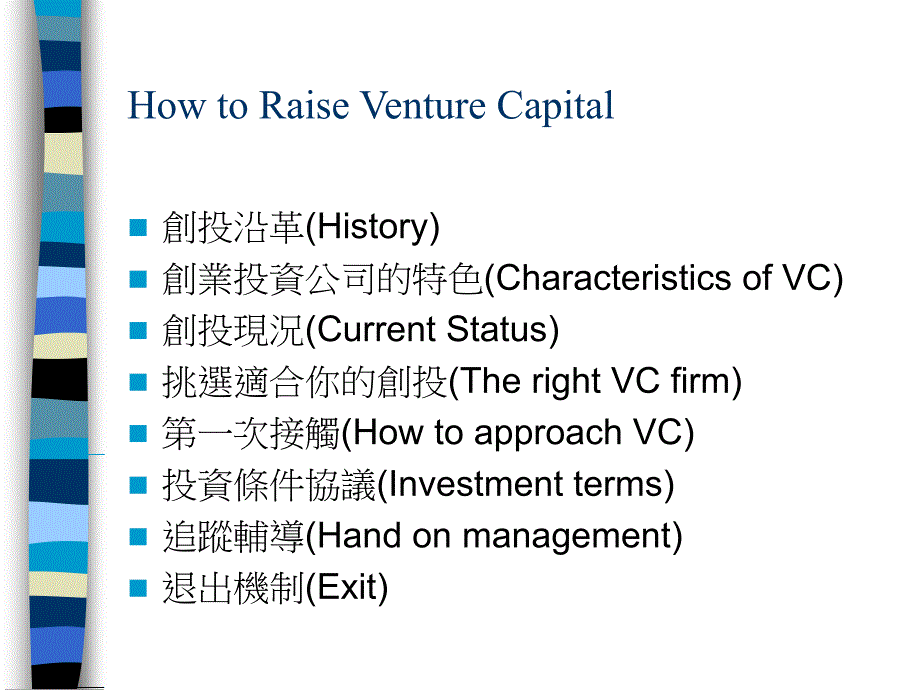 获取创业投资公司资金_第2页