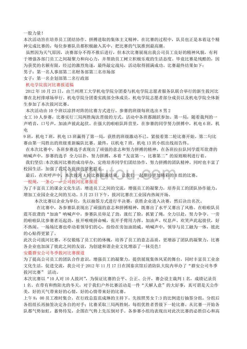 凝心聚力展风采,努力拼搏创辉煌。 公司下半年系列活动首项拔河赛事圆满结束_第4页