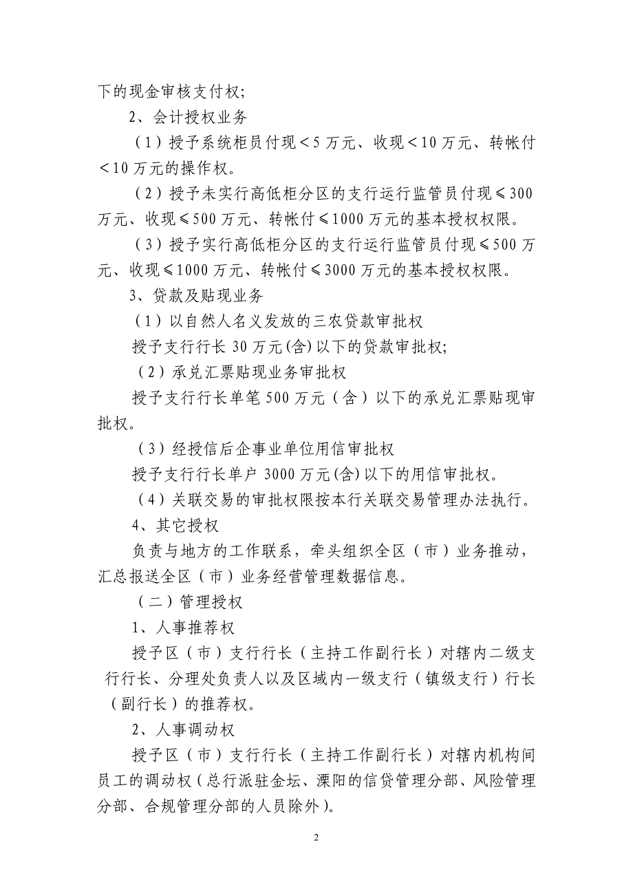 行长对分支机构授权(行政区级支行)_第2页